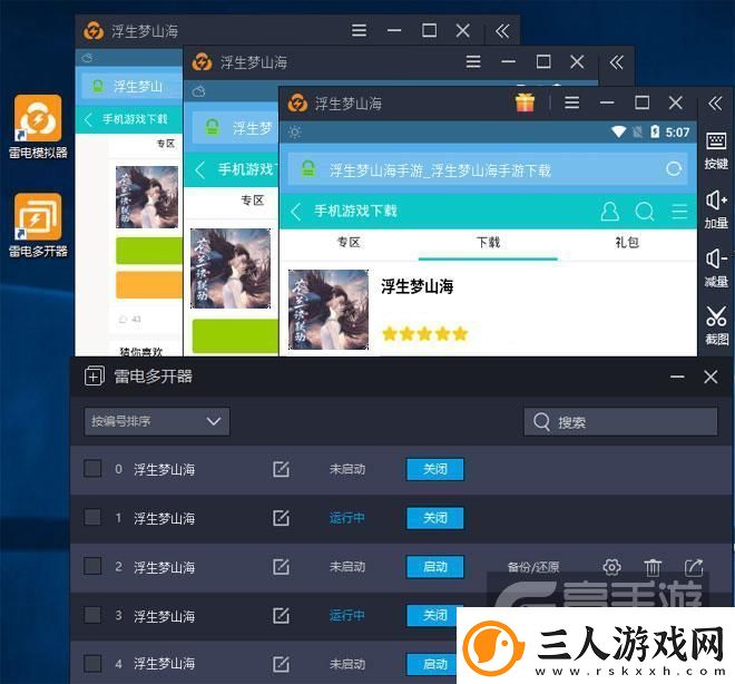 原创浮生梦山海怎么双开、多开