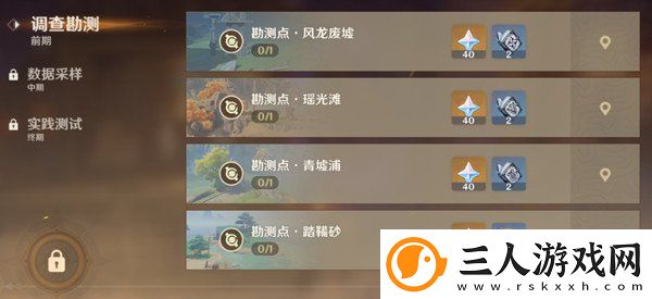 原神古时孤影瑶光滩勘测点在什么地方