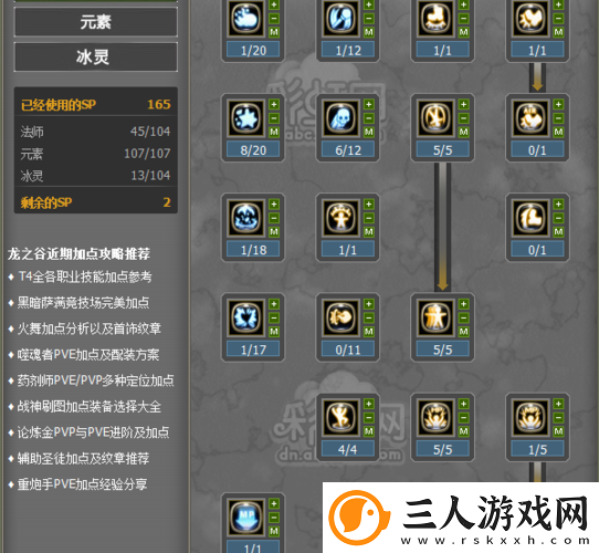 龙之谷冰灵加点