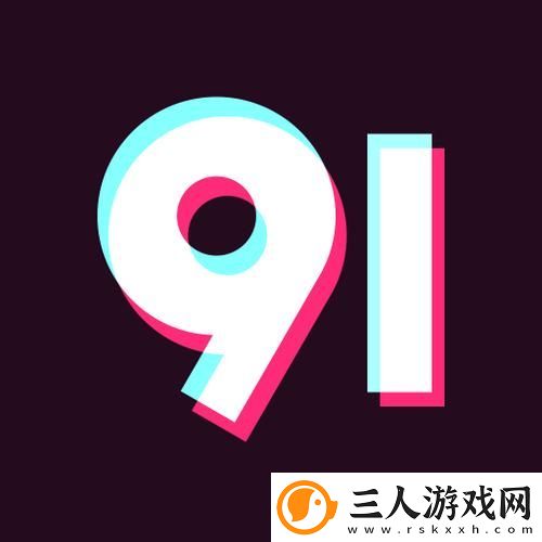 九幺高危风险9.1免费版上线