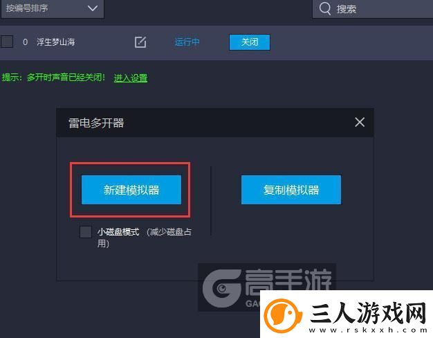 原创浮生梦山海怎么双开、多开