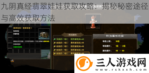 九阴真经翡翠娃娃获取攻略