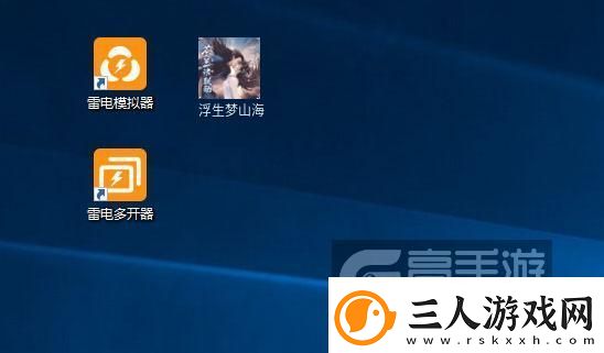 原创浮生梦山海怎么双开、多开