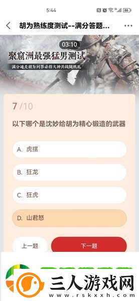 永劫无间胡为熟练度测试答案是什么