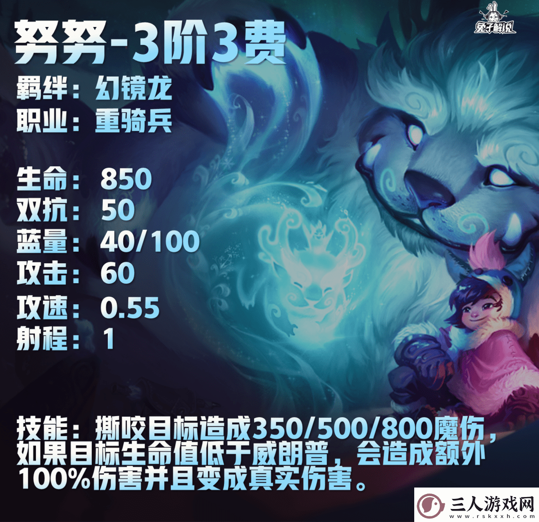 云顶之弈S7.5幻镜龙羁绊效果是什么