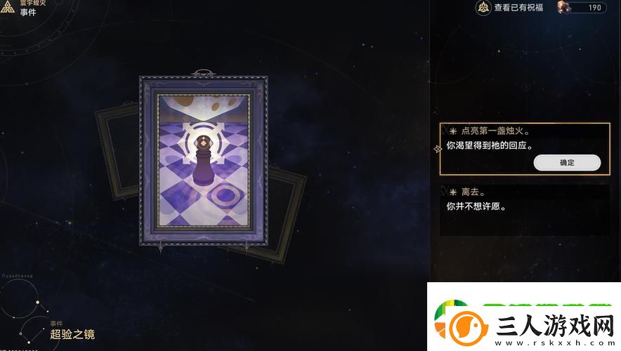 崩坏星穹铁道超验之镜