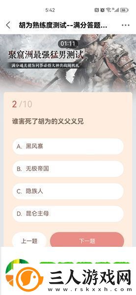 永劫无间胡为熟练度测试答案是什么