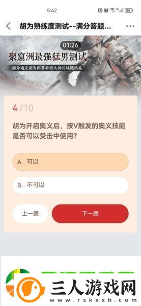 永劫无间胡为熟练度测试答案是什么