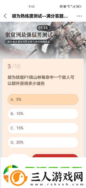 永劫无间胡为熟练度测试答案是什么