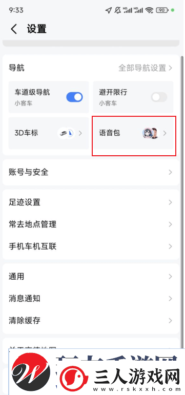 高德导航语音怎么设置自己的声音具体操作方法介绍