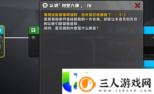 绝区零星芒闪耀之处认识对空六课4答案解析