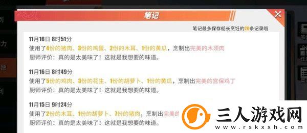 航海王热血航线厨师的心愿活动