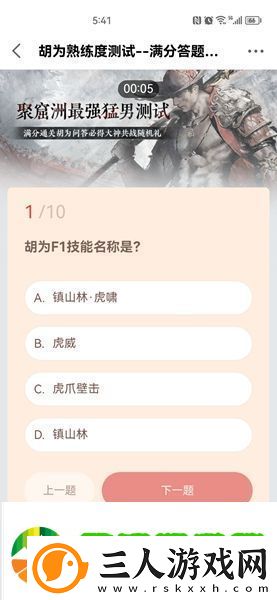 永劫无间胡为熟练度测试答案是什么