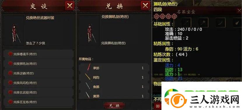 极致体验名器系统攻略JYH