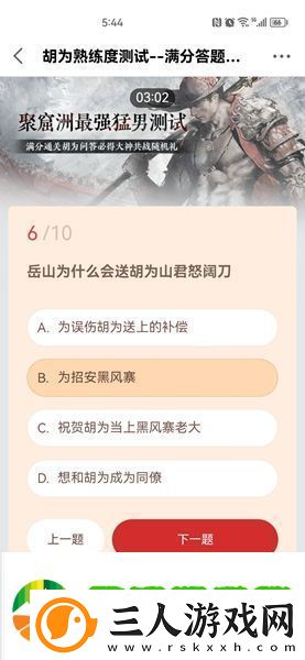 永劫无间胡为熟练度测试答案是什么