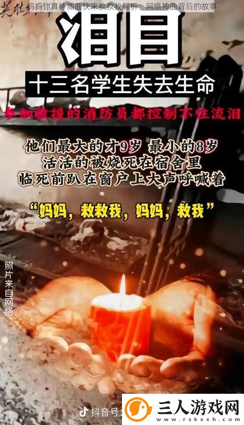 妈妈你真棒插曲快来救救我电影