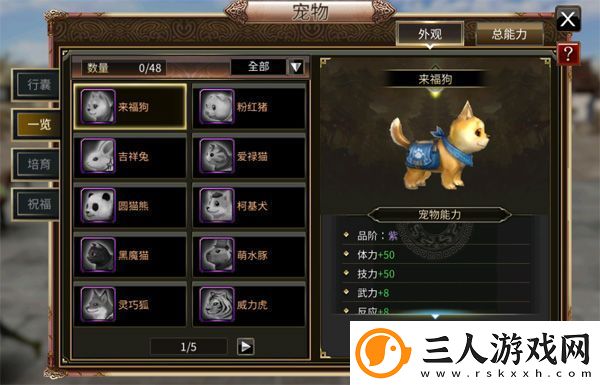 原创三国群英传国战版宠物有什么用
