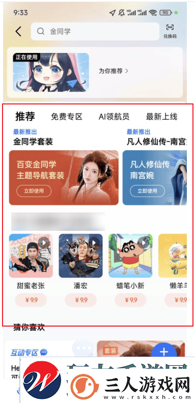 高德导航语音怎么设置自己的声音具体操作方法介绍