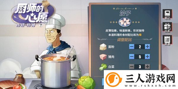 航海王热血航线厨师的心愿活动
