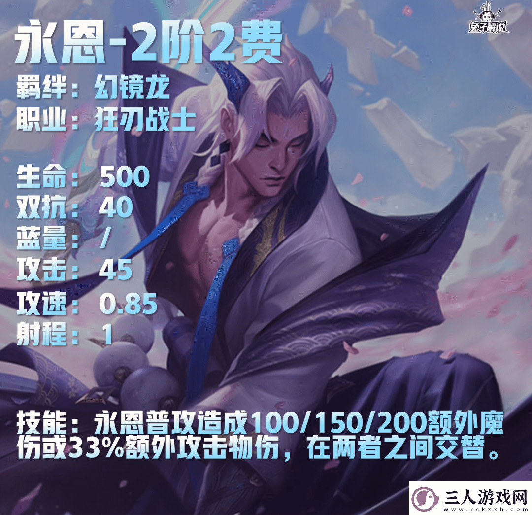 云顶之弈S7.5幻镜龙羁绊效果是什么