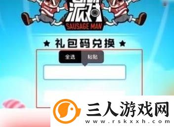 香肠派对兑换码2023