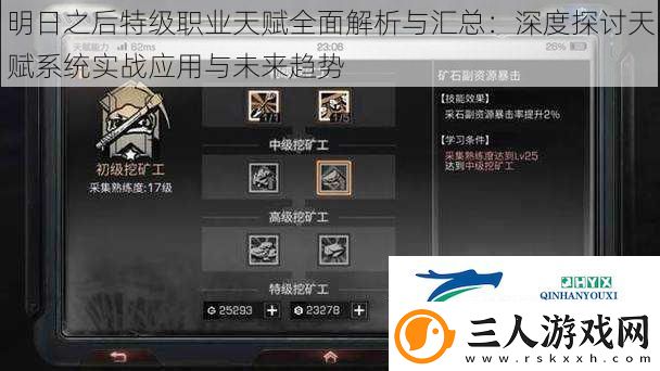 明日之后特级职业天赋全面解析与汇总