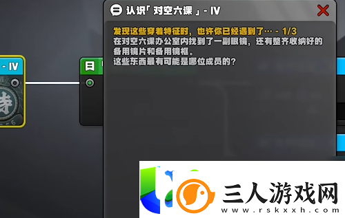 绝区零星芒闪耀之处认识对空六课4答案解析