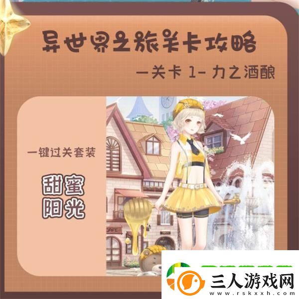奇迹暖暖力之酒酿关卡通关攻略