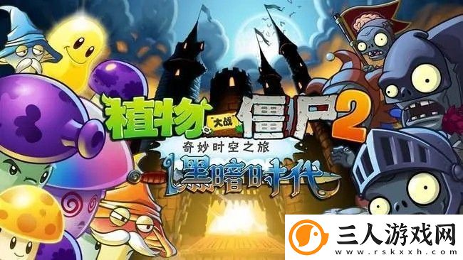 植物大战僵尸2礼包兑换码2023最新一览