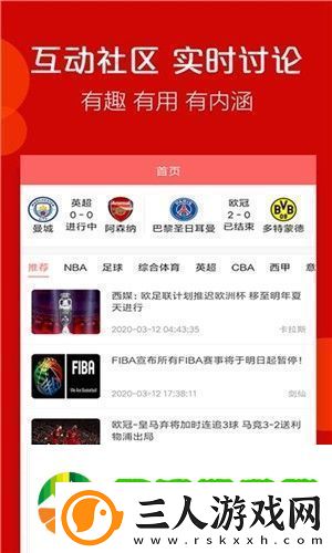 火球体育app下载安装火球体育安卓版下载v2.0.3