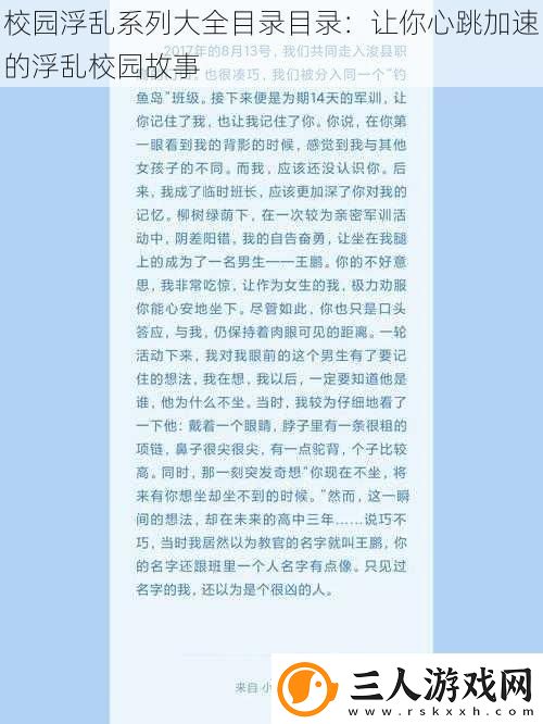 校园浮乱系列大全目录目录