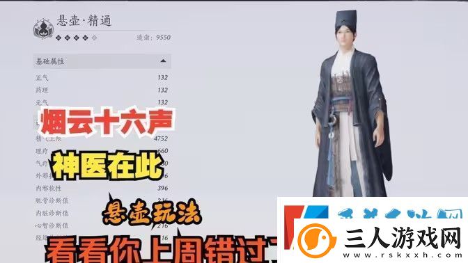 燕云十六声悬壶医术怎么治疗