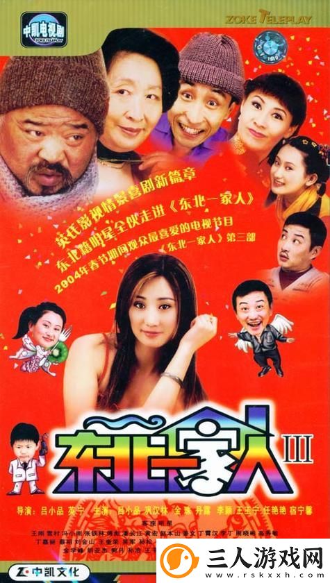 东北一家人1一6小说