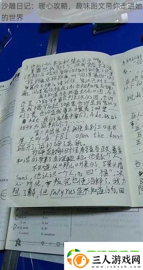 沙雕日记