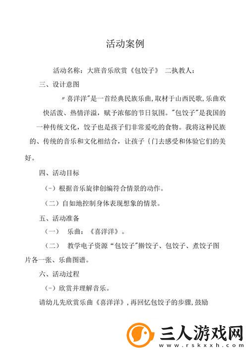 内容丰富音乐老师的饺子水好多免费