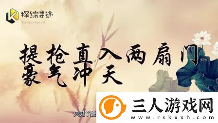 一杆长枪直入两扇门上线