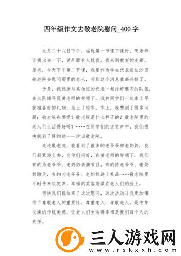 爱与关怀的传递
