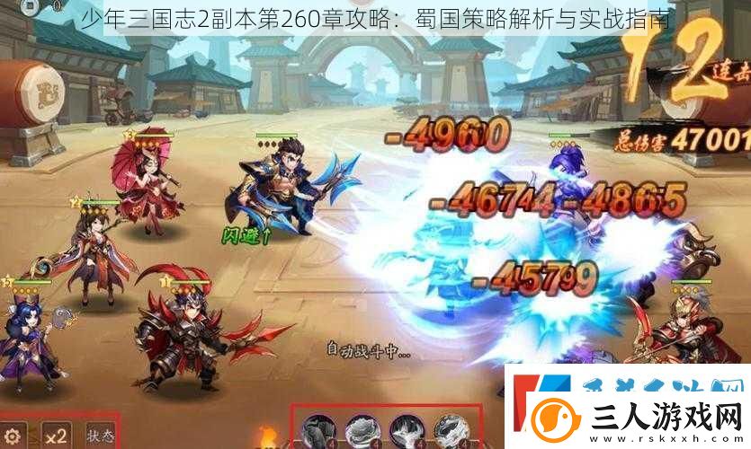 少年三国志2副本第260章攻略