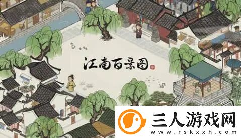江南百景图喜结连理布局分享