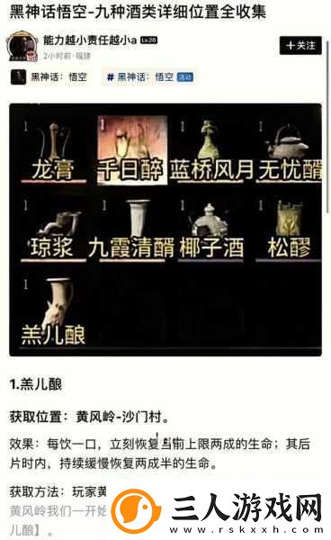 黑神话悟空