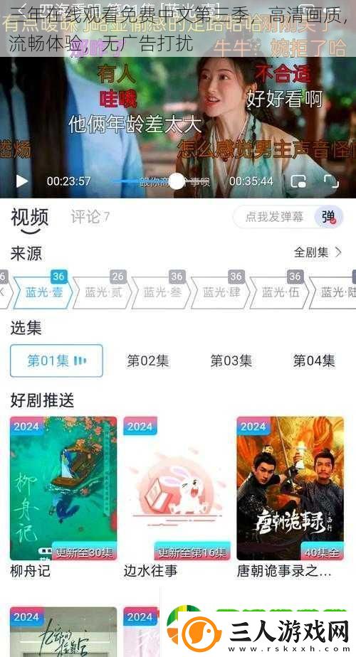 三年在线观看免费中文第三季