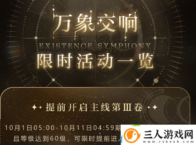 光与夜之恋万象交响活动怎么玩