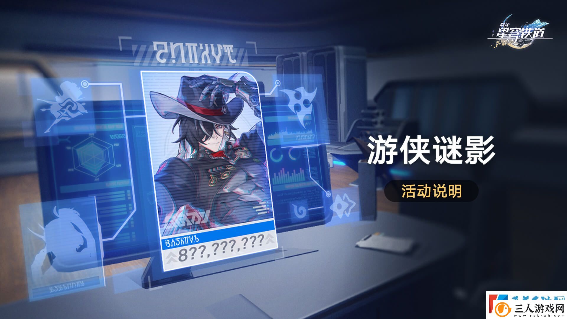 崩坏星穹铁道游侠谜影玩法介绍