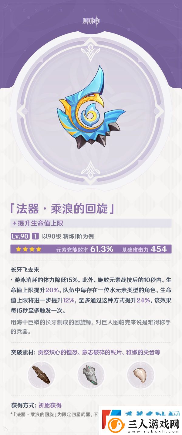 原神5.2版本灵与火的织卷全新武器介绍一览