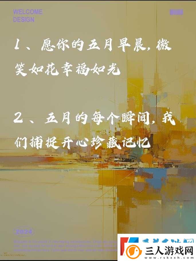 开心五月份激动心情咕噜咕噜