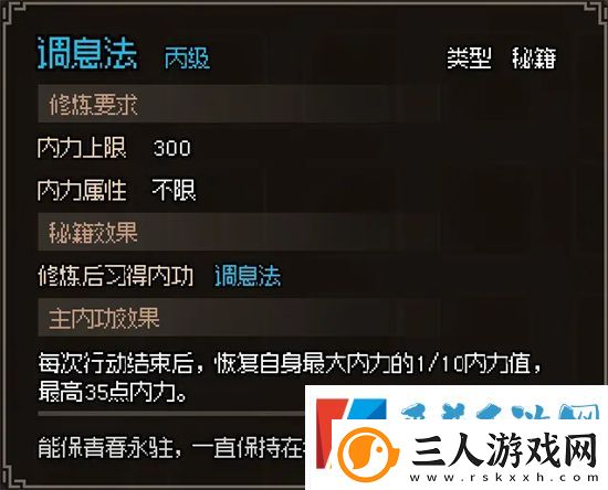大侠立志传无名小村任务完成攻略分享