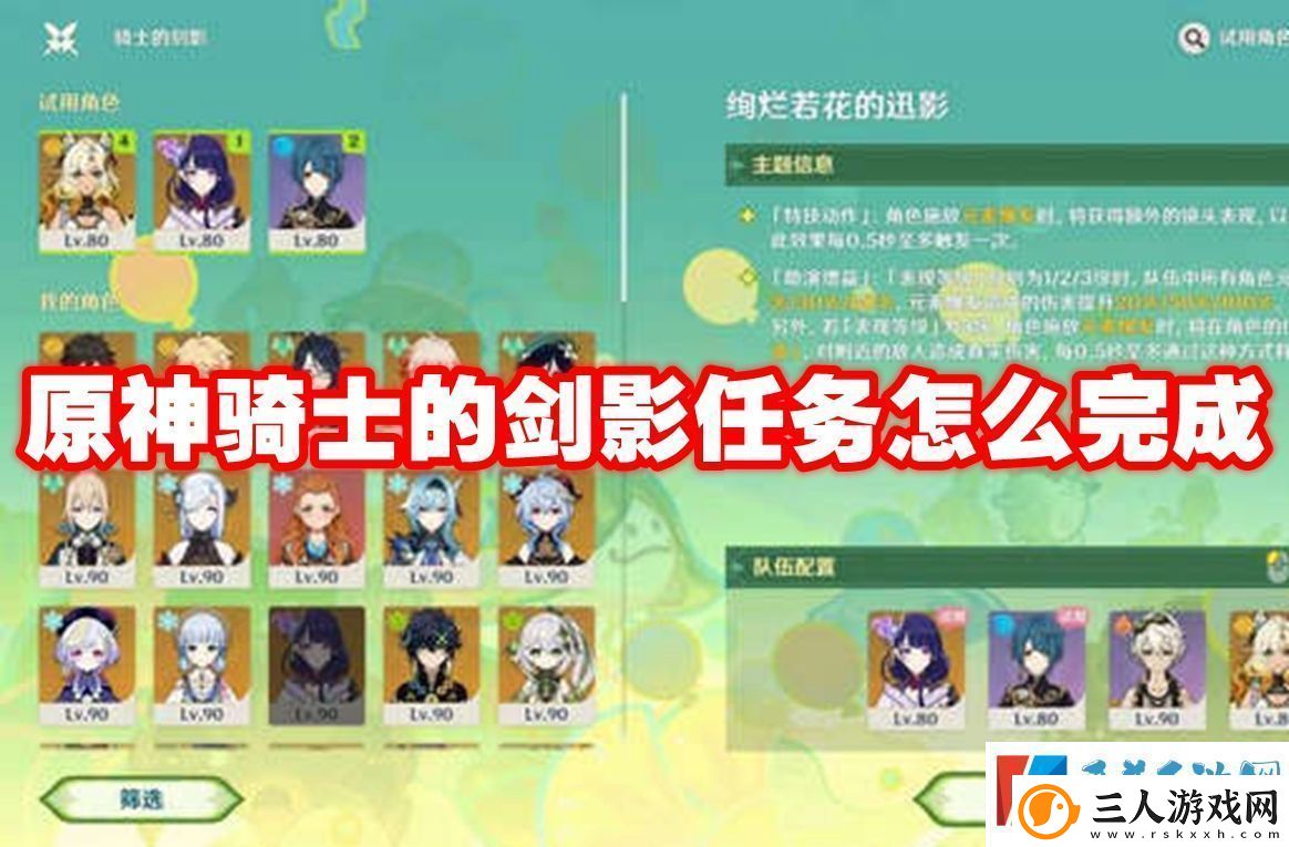 原神骑士的剑影任务怎么完成
