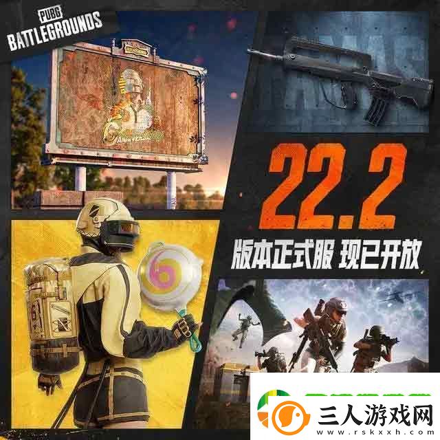 绝地求生3.29更新公告