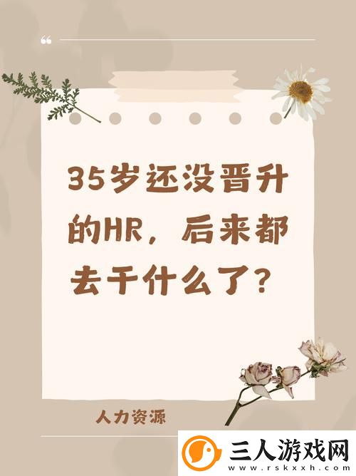 随时随地都能干HR