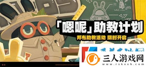 绝区零嗯呢助教计划活动介绍